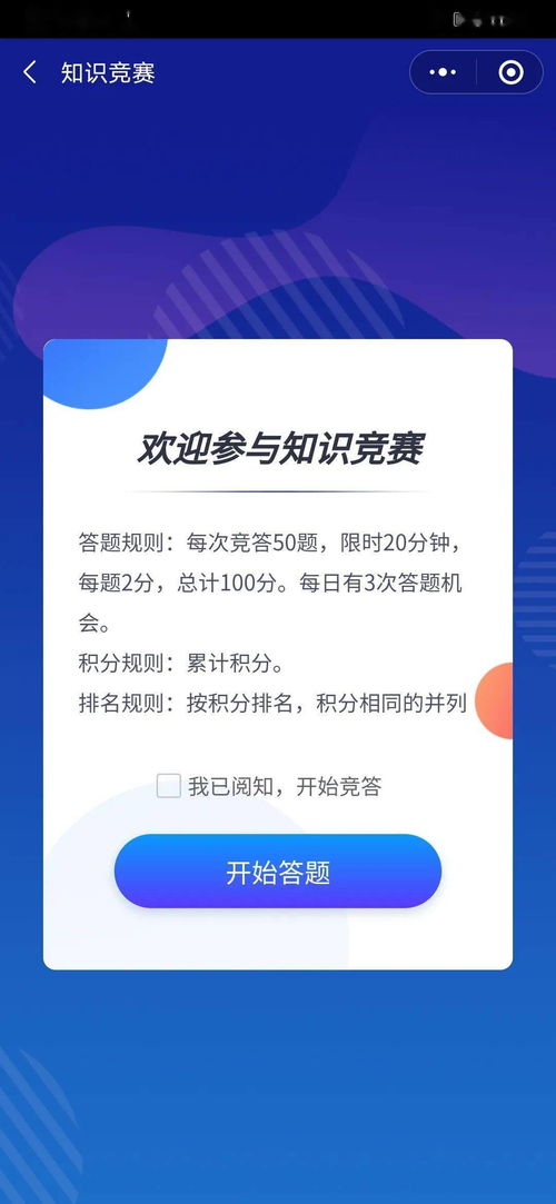 碼上來(lái)戰(zhàn)，燃爆你的知識(shí)宇宙——知識(shí)競(jìng)賽小程序正式上線